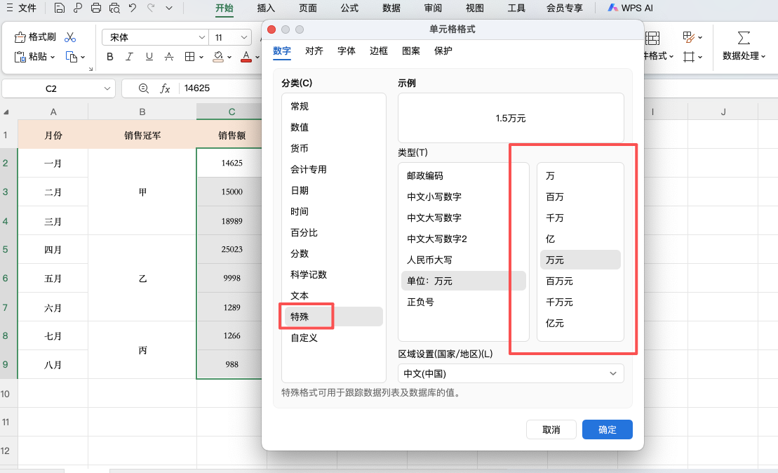 做表格不用加班:3 个超实用的 WPS 小技巧-趣帮office教程网