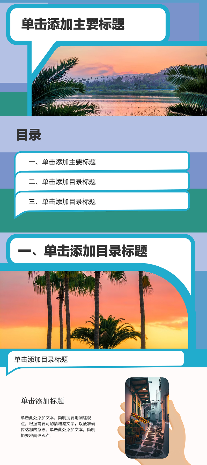 教学、创意、旅行全覆盖,这 4 款 PPT 模板太好用了-趣帮office教程网