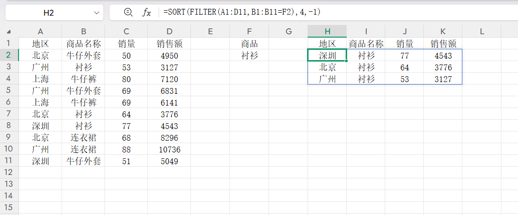 Sort函数实用指南：新手也能轻松搞定动态排序-趣帮office教程网