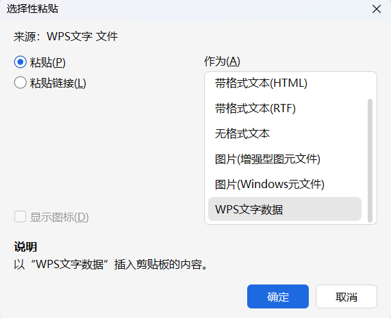 还只会复制粘贴？这篇Word选择性粘贴实用指南建议收藏-趣帮office教程网