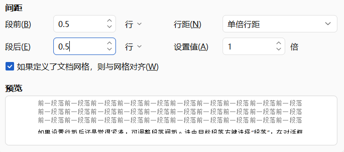 Word行距使用技巧：设置无效怎么办？如何让文档更精致的方法-趣帮office教程网