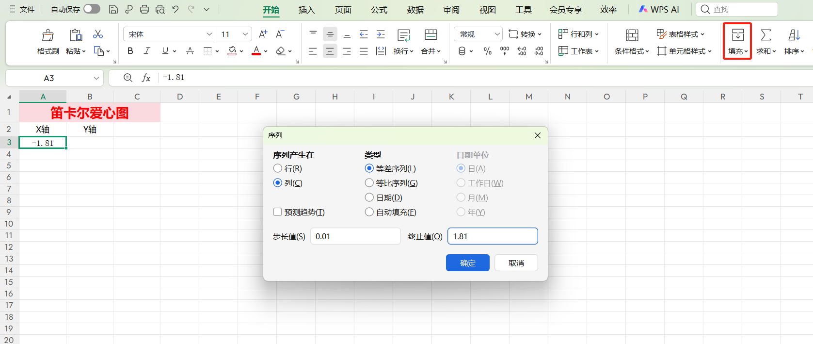 Excel竟然能做动态爱心?笛卡尔爱心图制作方法-趣帮office教程网