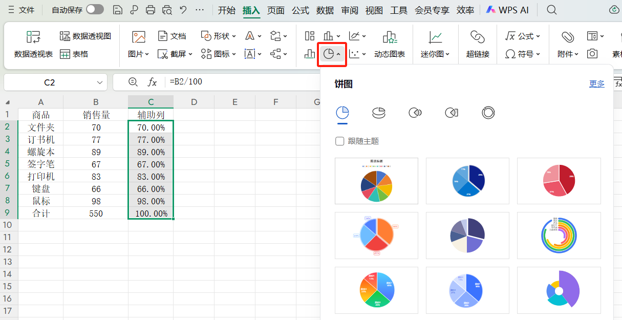 Excel二维饼图制作教程,让数据更直观,新手也能马上上手-趣帮office教程网