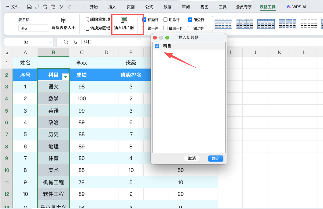 一旦用上Excel筛选按钮,你就再也回不去传统筛选了-趣帮office教程网