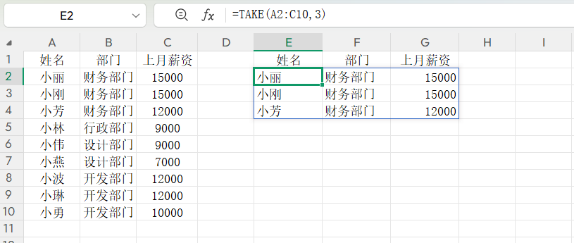 Excel提取函数TAKE超全实用指南,数据提取技巧分享-趣帮office教程网