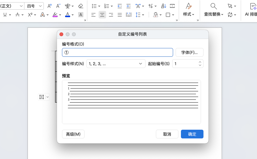 Word 表格自动编号设置方法详解（支持自动更新）-趣帮office教程网