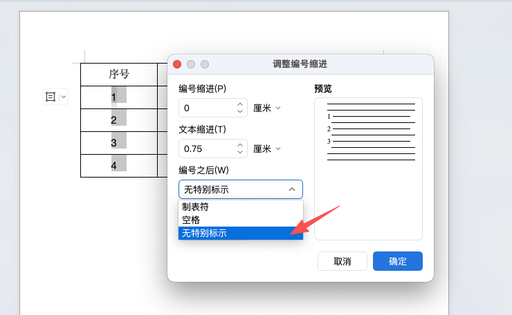 Word 表格自动编号设置方法详解（支持自动更新）-趣帮office教程网