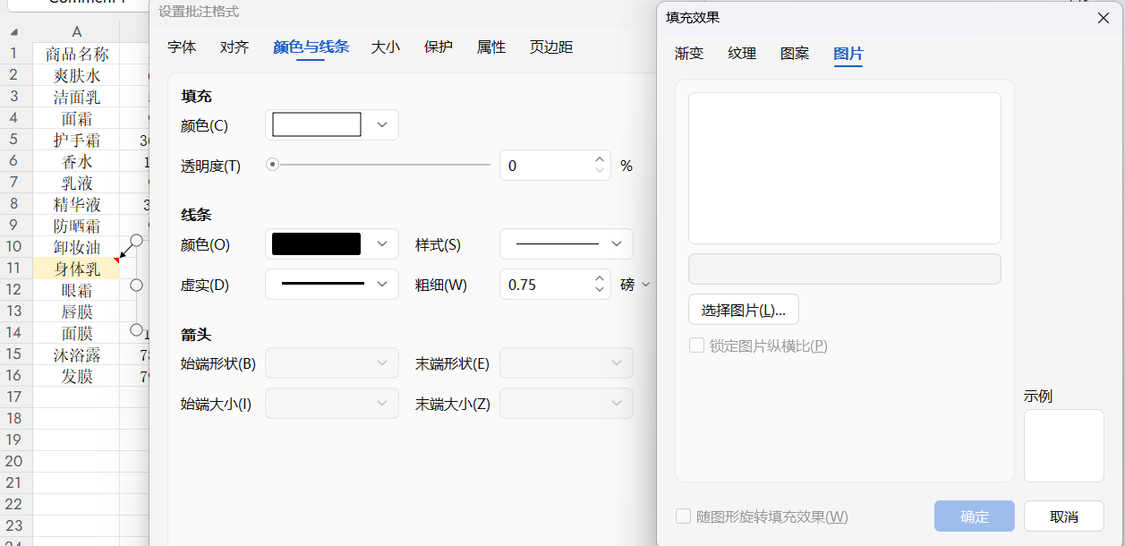 Excel批注功能实用技巧分享,图片批注+批量删除批注-趣帮office教程网