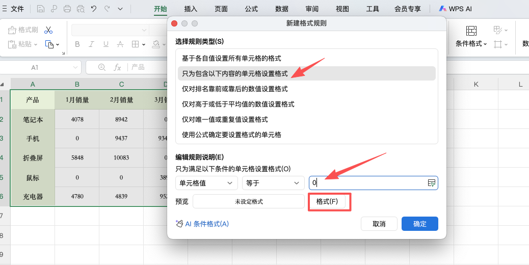 Excel如何隐藏0值?两种常用方法详细讲解-趣帮office教程网