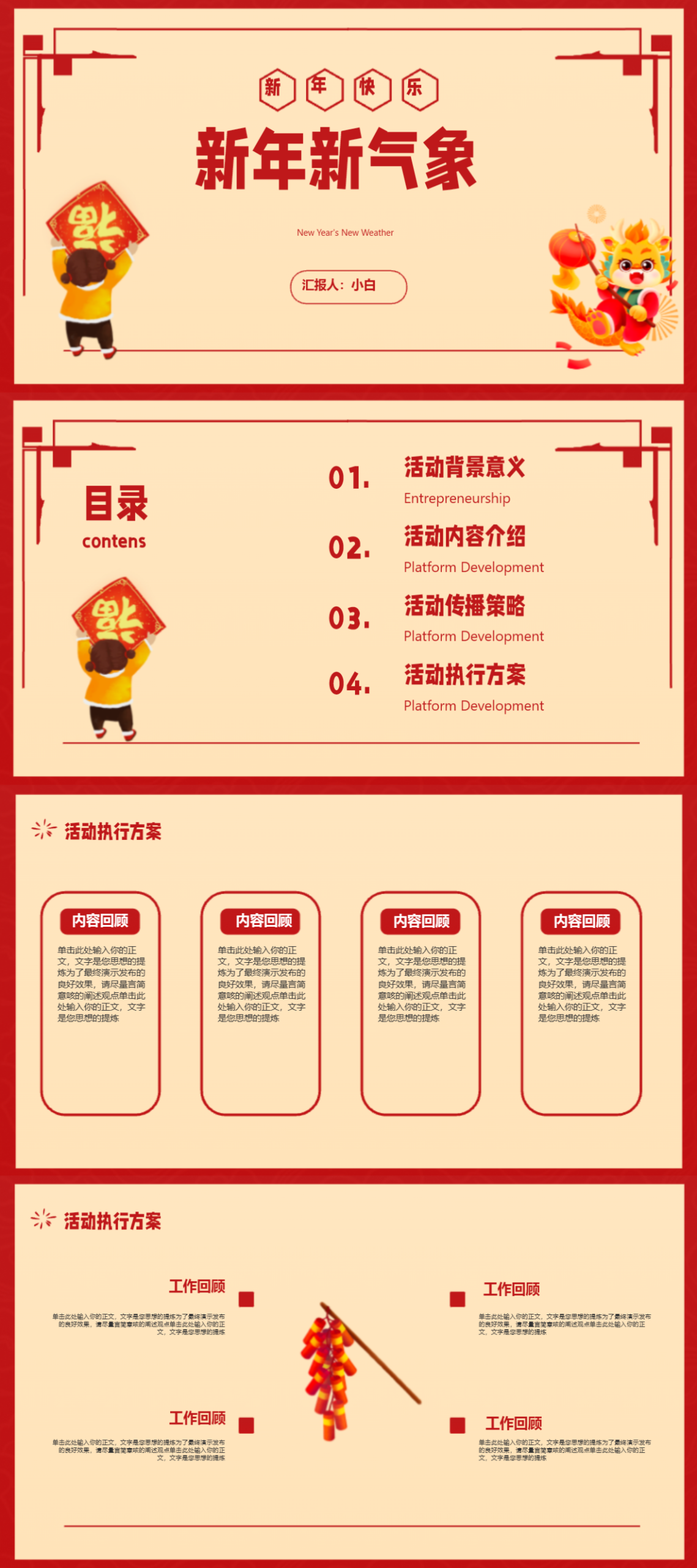 精选春节主题PPT模板，活动策划、节日宣传汇报通用模板-趣帮office教程网
