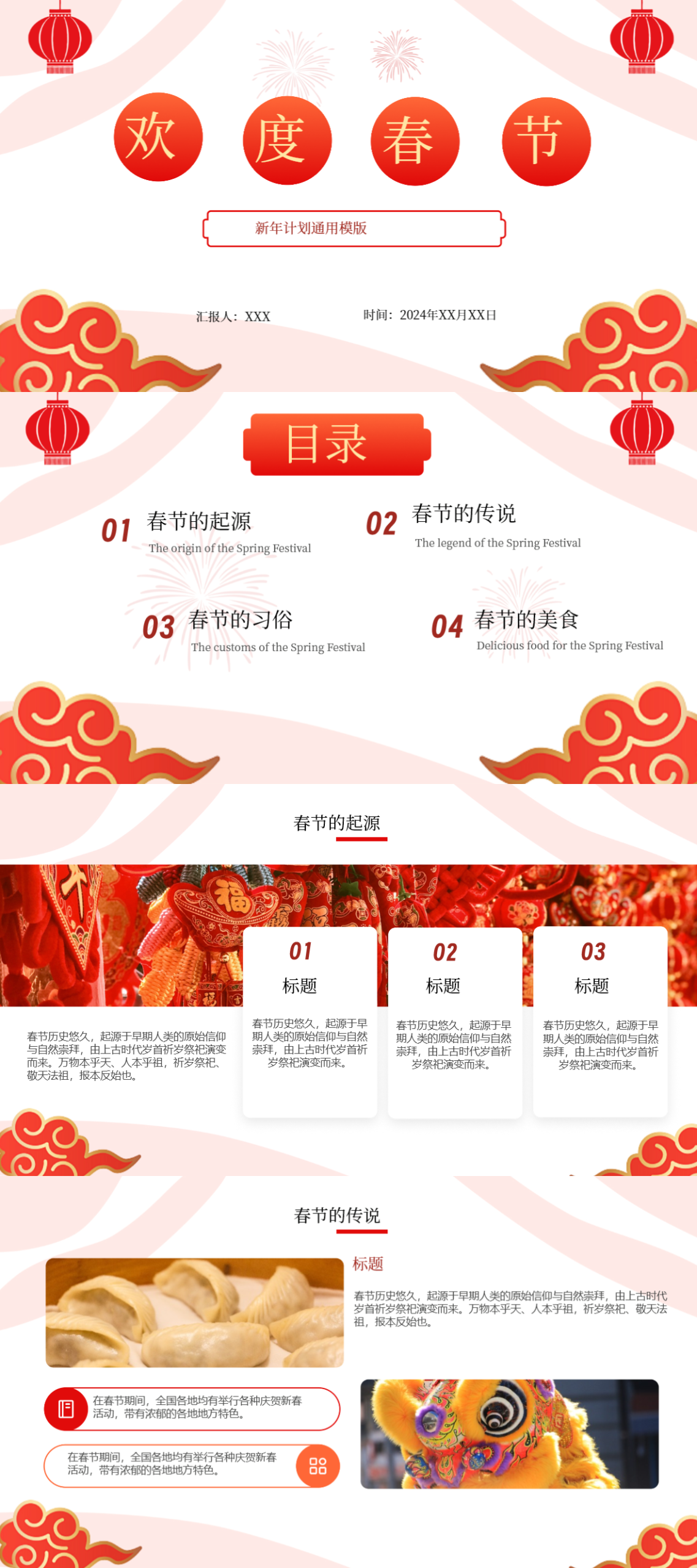 精选春节主题PPT模板，活动策划、节日宣传汇报通用模板-趣帮office教程网