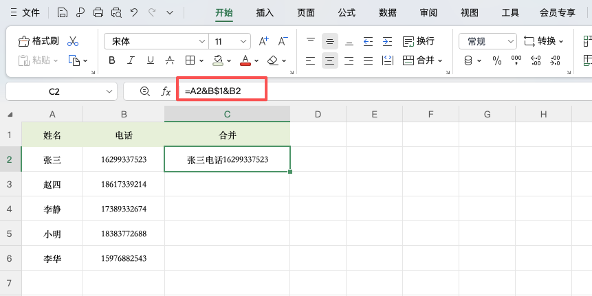 Excel如何合并多个单元格内容？&符号用法详解-趣帮office教程网