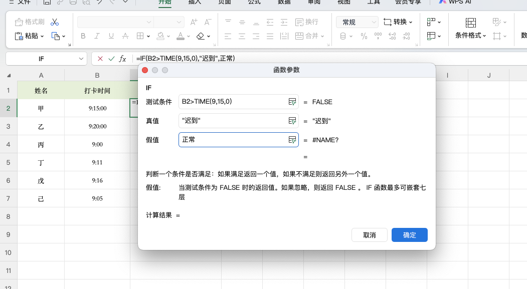 Excel如何判断迟到早退?TIME时间函数实战用法-趣帮office教程网