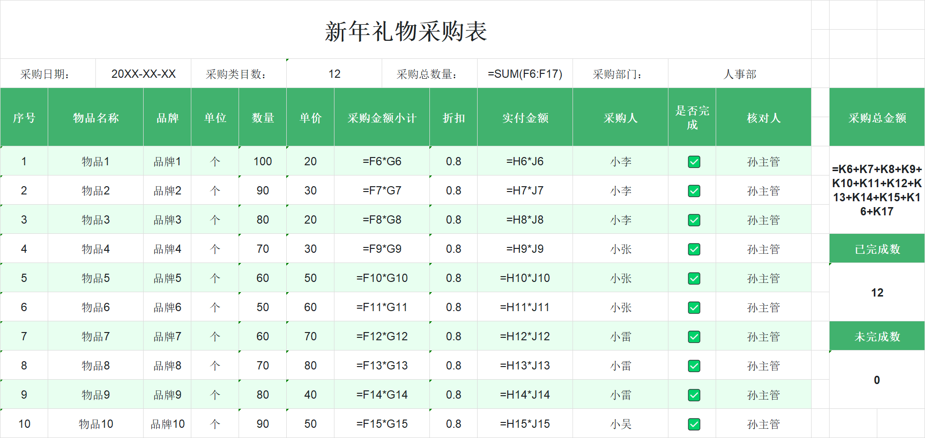 精选!采购清单Excel模板推荐,个人/企业采购必备-趣帮office教程网