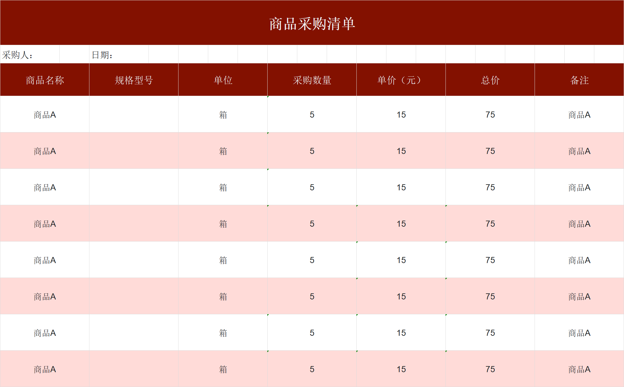 精选!采购清单Excel模板推荐,个人/企业采购必备-趣帮office教程网