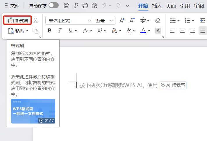 Word格式刷超详细指南!原来高手都是这样用格式刷的-趣帮office教程网