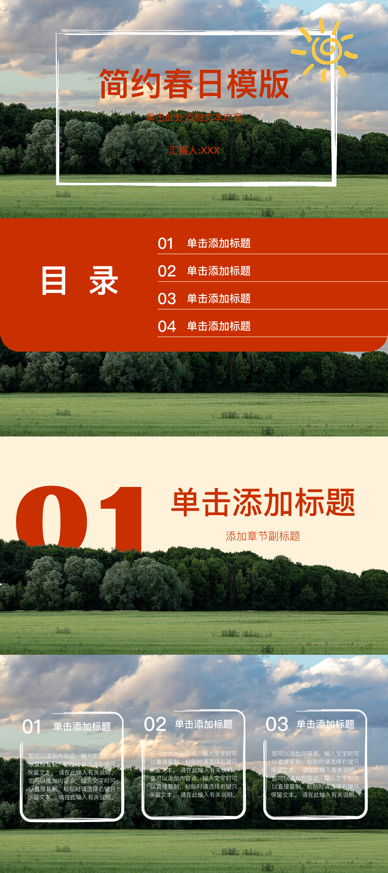 春日 PPT 模板怎么选？这 5 款风格一次讲清-趣帮office教程网