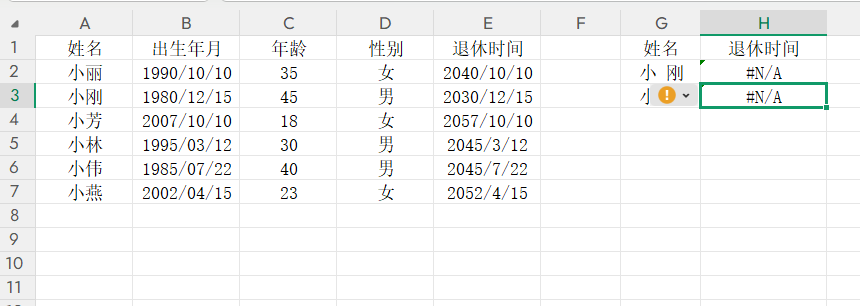 Excel使用VLOOKUP函数时总出现#N/A错误的解决办法-趣帮office教程网