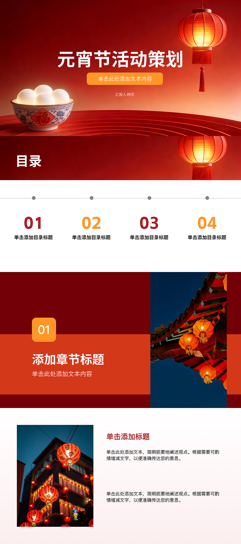 活动策划人都在用的 PPT 模板,节日营销方案效率翻倍-趣帮office教程网