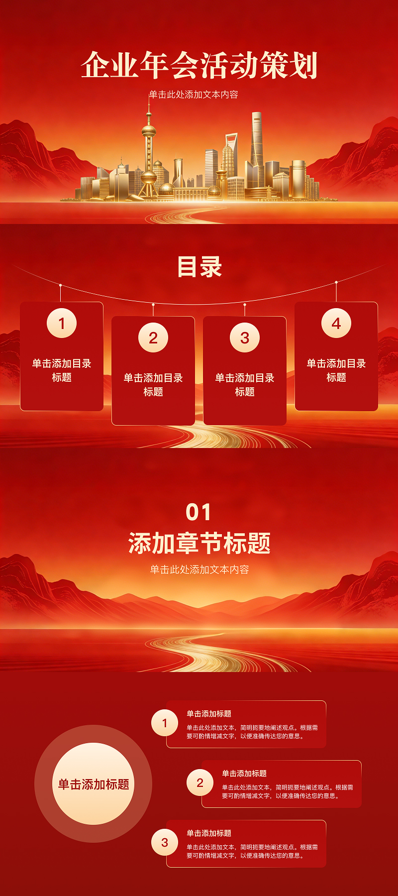 活动策划人都在用的 PPT 模板,节日营销方案效率翻倍-趣帮office教程网