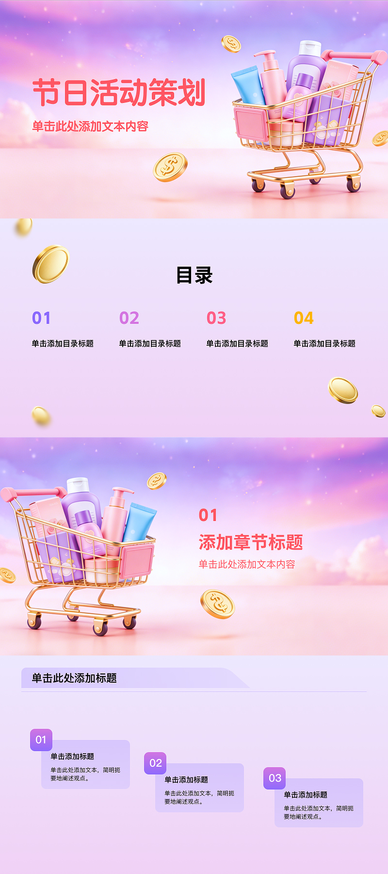 活动策划人都在用的 PPT 模板,节日营销方案效率翻倍-趣帮office教程网