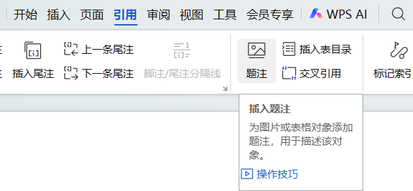 Word文档中的表格和图片自动加标题，题注功能这样用-趣帮office教程网