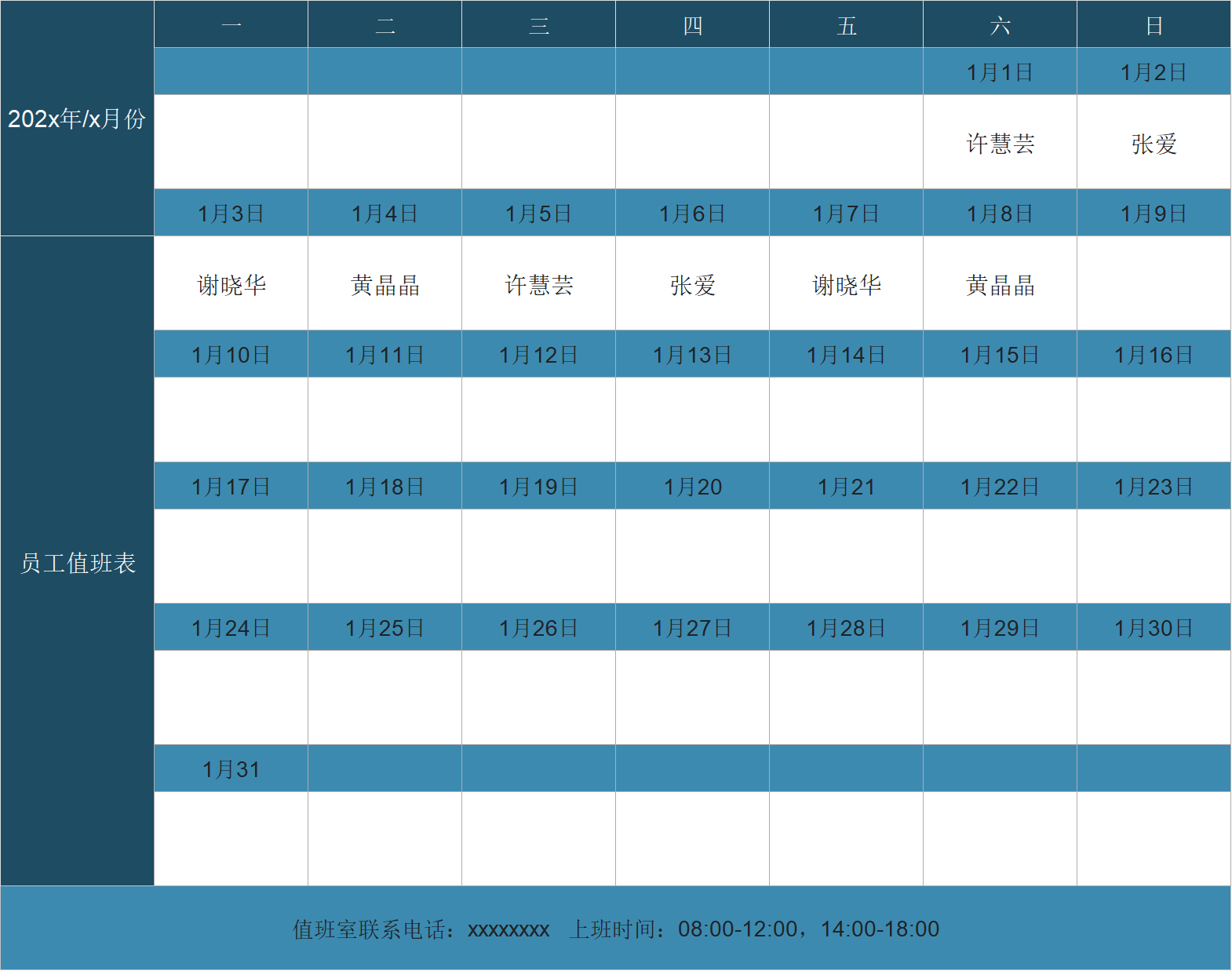 精选员工排班表Excel模板，覆盖每日/每月值班场景，可直接套用-趣帮office教程网
