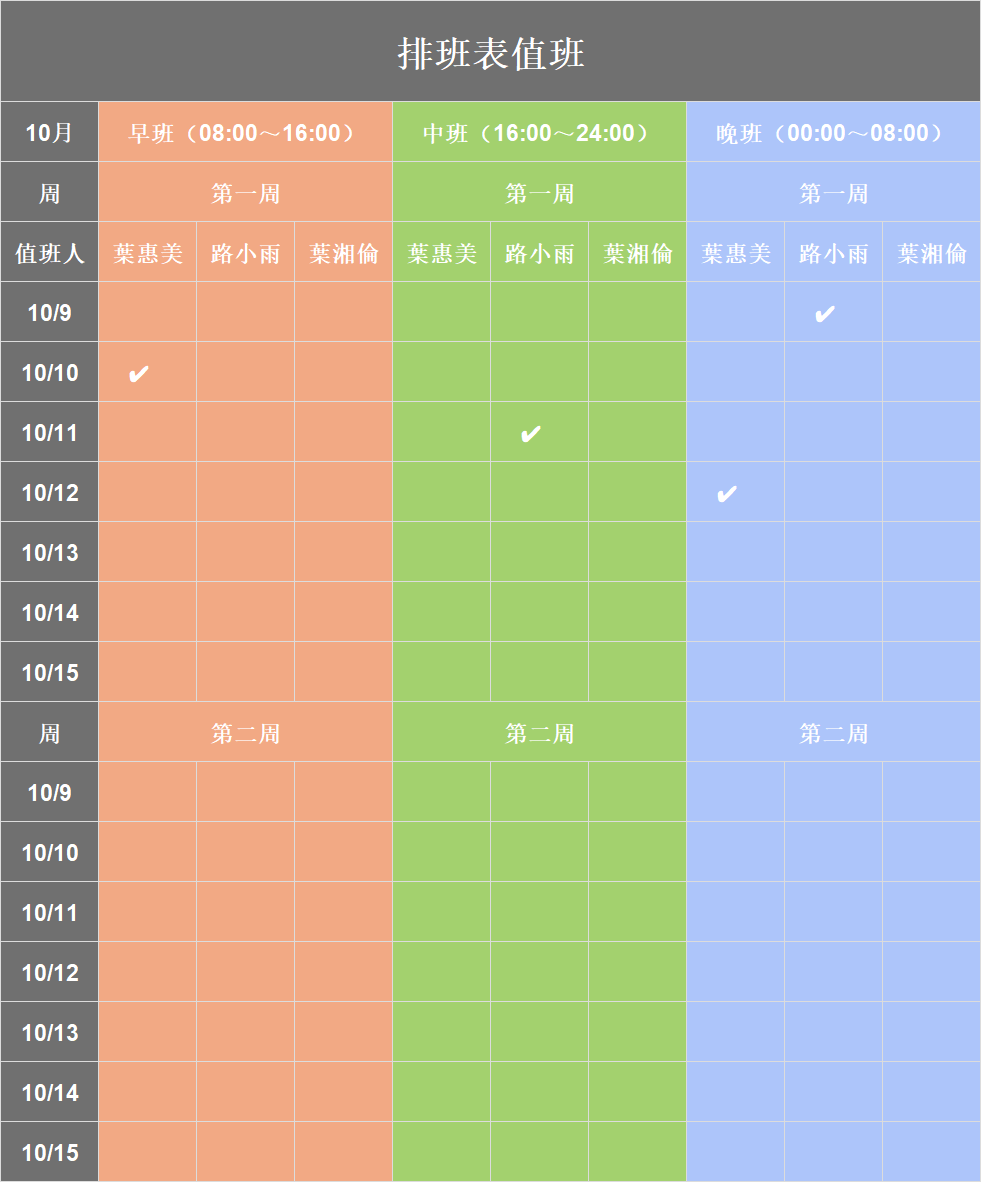 精选员工排班表Excel模板，覆盖每日/每月值班场景，可直接套用-趣帮office教程网