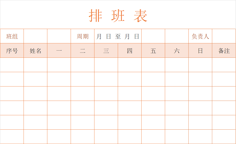 精选员工排班表Excel模板，覆盖每日/每月值班场景，可直接套用-趣帮office教程网