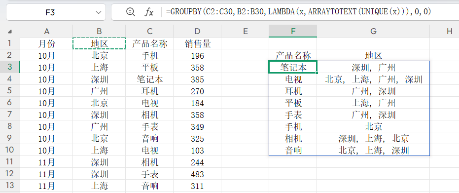GROUPBY函数用法教程：去重汇总销售记录+按条件合并单元格-趣帮office教程网
