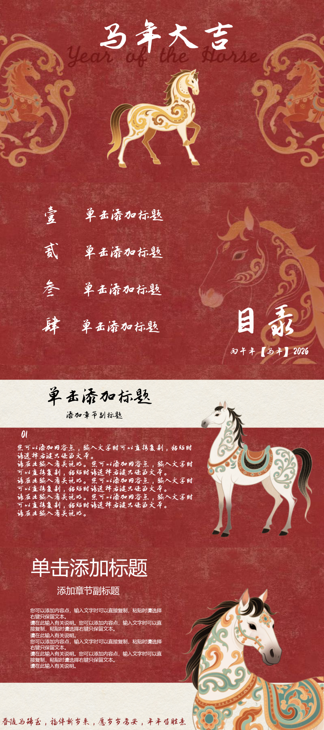 2026马年PPT模板：4款大气设计，让你的新年汇报脱颖而出-趣帮office教程网