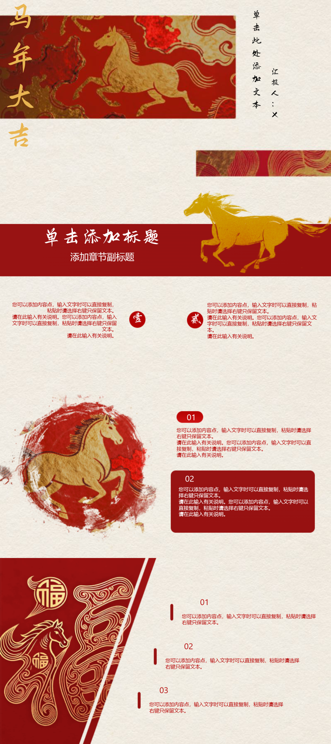 2026马年PPT模板：4款大气设计，让你的新年汇报脱颖而出-趣帮office教程网