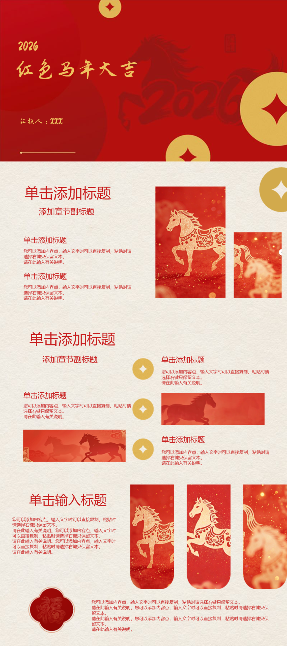 2026马年PPT模板：4款大气设计，让你的新年汇报脱颖而出-趣帮office教程网