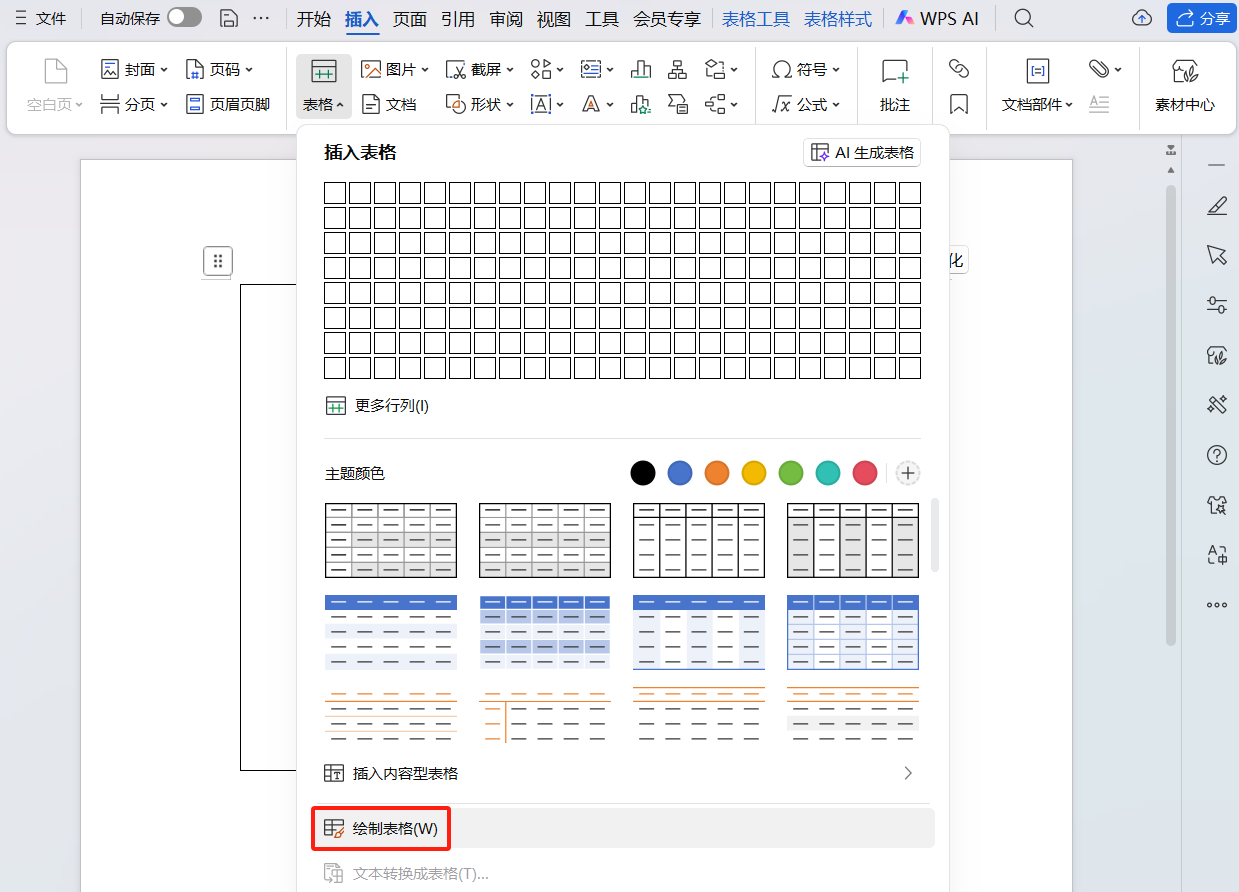 Word绘制表格技巧：制作转正申请等表格的快捷方法-趣帮office教程网