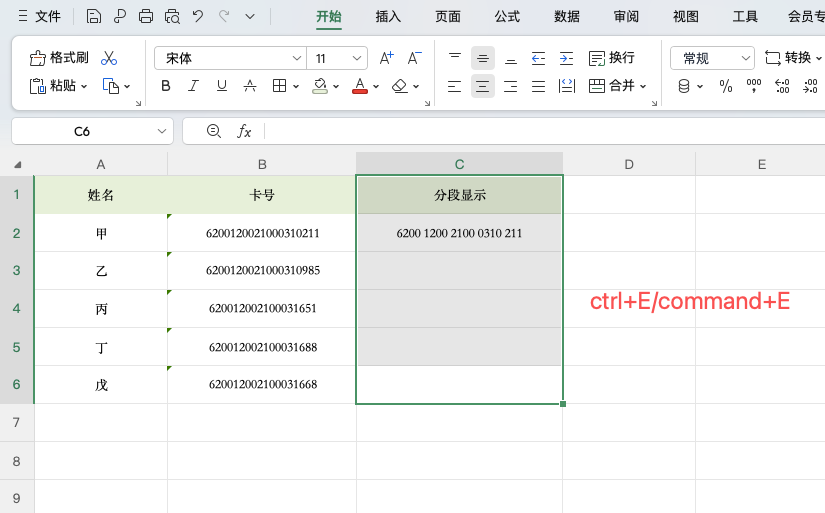 Excel银行卡号格式化怎么做？2种方案任你选-趣帮office教程网