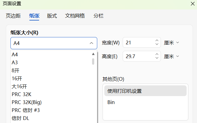 Word页面设置技巧：文档纸张大小和方向的设置方法-趣帮office教程网