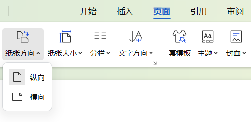 Word页面设置技巧：文档纸张大小和方向的设置方法-趣帮office教程网
