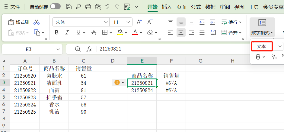 Excel使用VLOOKUP函数查找出错？6个常见案例+解决方法-趣帮office教程网