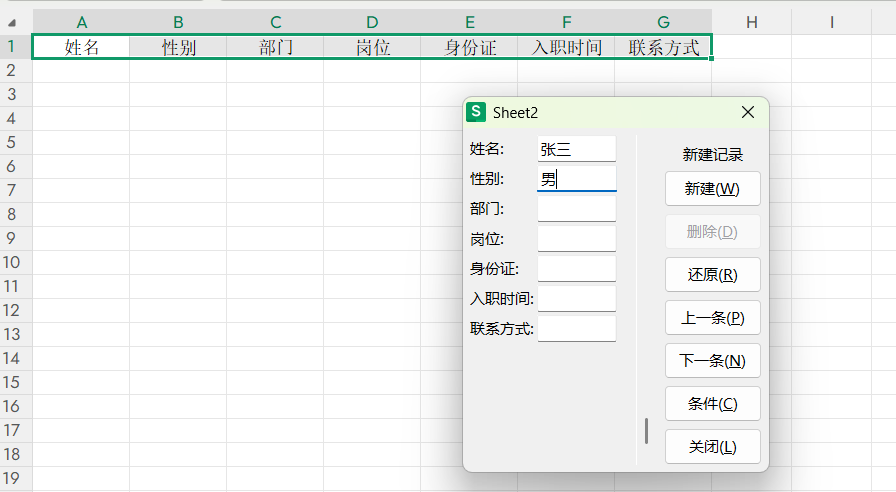 Excel便捷录入数据技巧：记录单功能的使用方法-趣帮office教程网