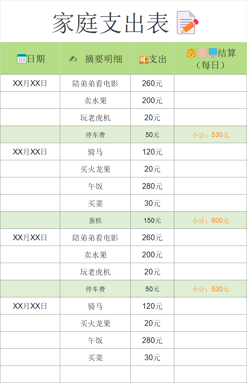 家庭理财神器！这4款Excel模板，轻松搞定记账、分析与规划-趣帮office教程网
