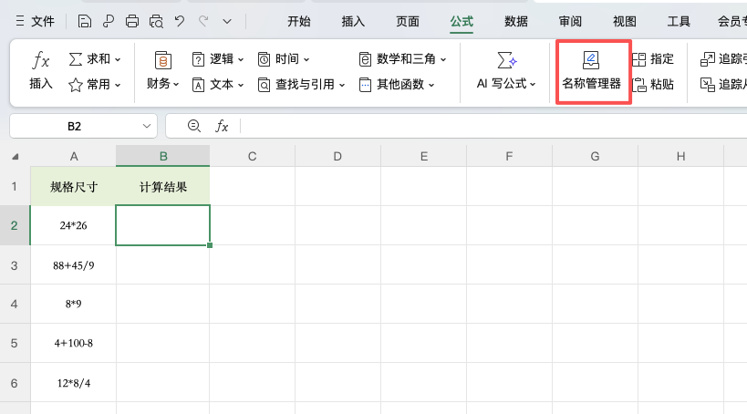 文本算式无法计算？教你一招解决-趣帮office教程网