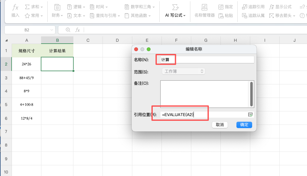 文本算式无法计算？教你一招解决-趣帮office教程网