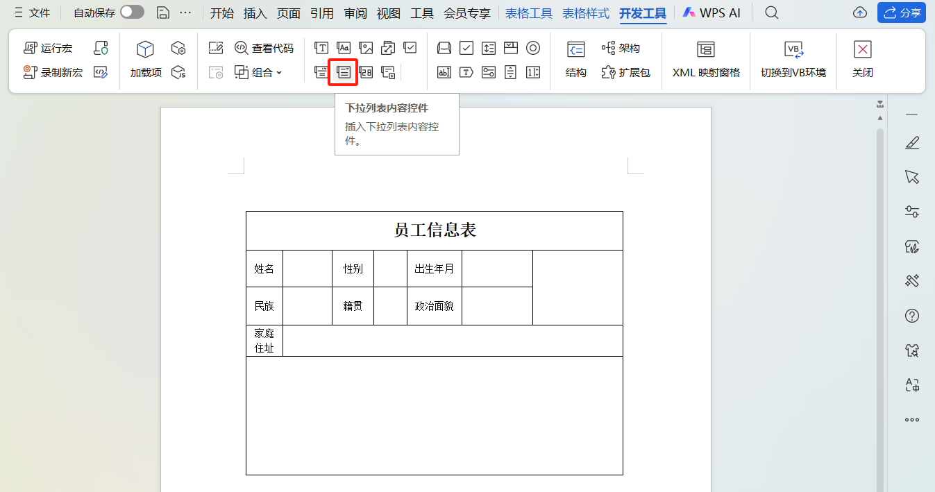Word表格如何设置下拉菜单？表格信息填写不混乱-趣帮office教程网