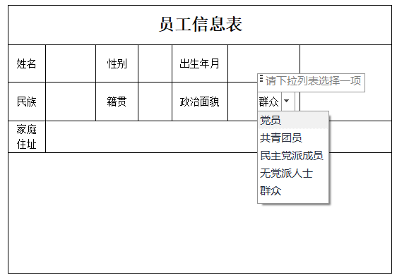 Word表格如何设置下拉菜单？表格信息填写不混乱-趣帮office教程网