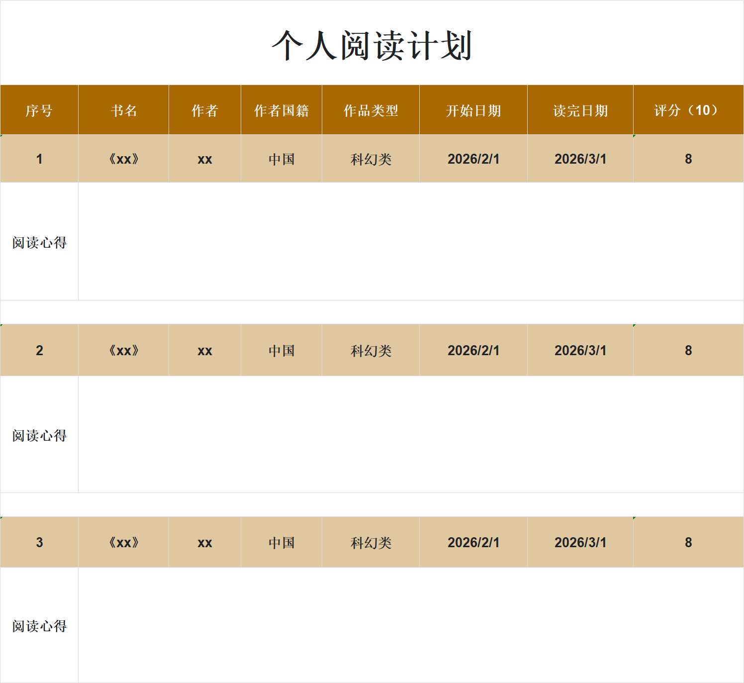 高效学习必备！精选学习计划Excel模板，涵盖阅读计划，进度打卡-趣帮office教程网