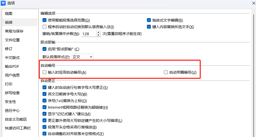 Word如何取消自动编号，换行自动编号取消方法-趣帮office教程网