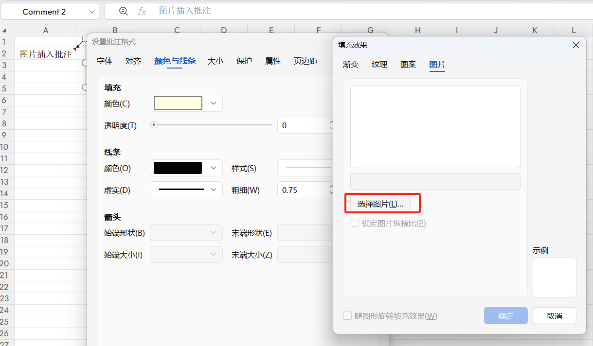 Excel表格插入图片的3种方法，附优缺点对比-趣帮office教程网