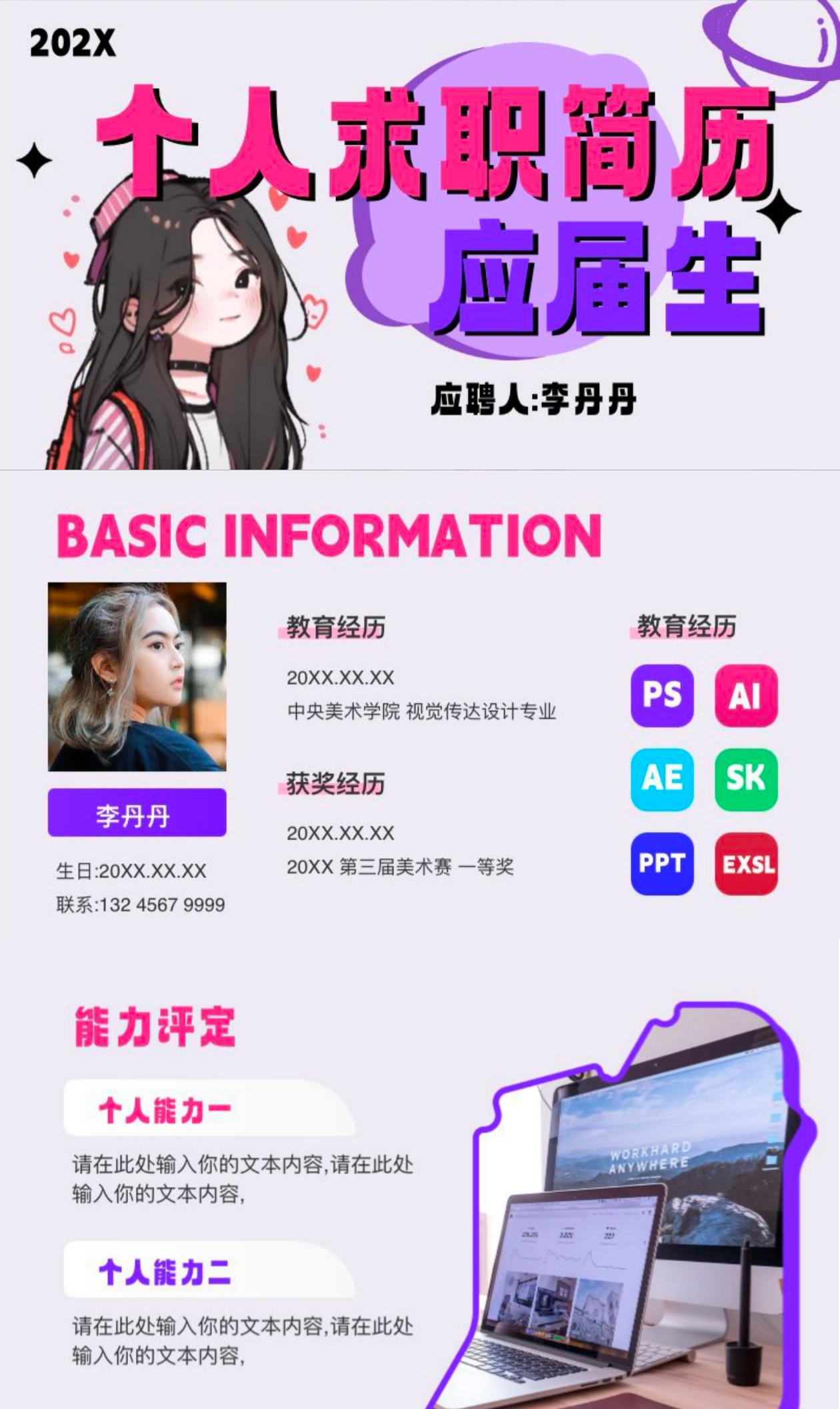 2026爆款个人简历PPT模板，让HR一眼记住你的求职亮点-趣帮office教程网