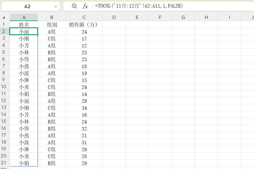 Excel多表合并不用愁，TOCOL函数10秒轻松搞定-趣帮office教程网