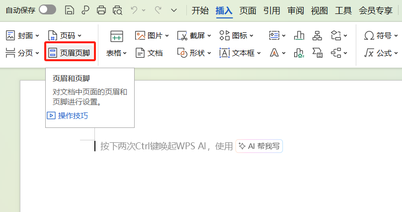 Word页眉页脚插入+修改，实用教程分享-趣帮office教程网
